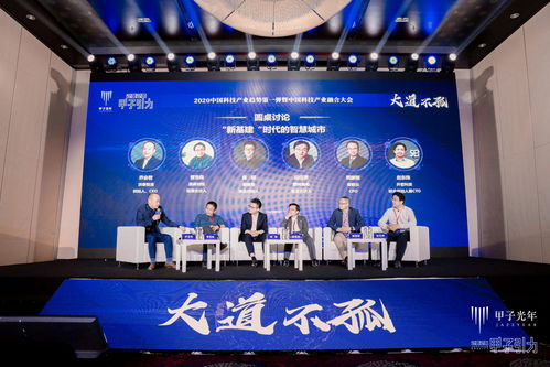 圓桌 新基建 時(shí)代的智慧城市 甲子引力