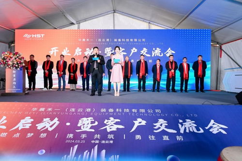 科技智領(lǐng)未來(lái)，容業(yè)啟航新篇——華晨禾一廠區(qū)開(kāi)業(yè)慶典圓滿舉行